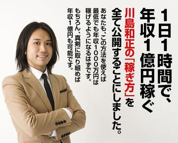 よくある質問をまとめてみました。: 川島和正の「１０００ＭＡＮプログラム」 口コミ 詐欺商材？ 実態は？